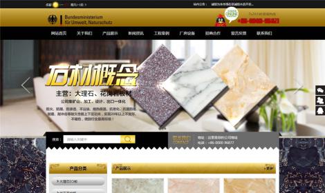 大理石瓷砖建材加工厂网站(带手机移动端)